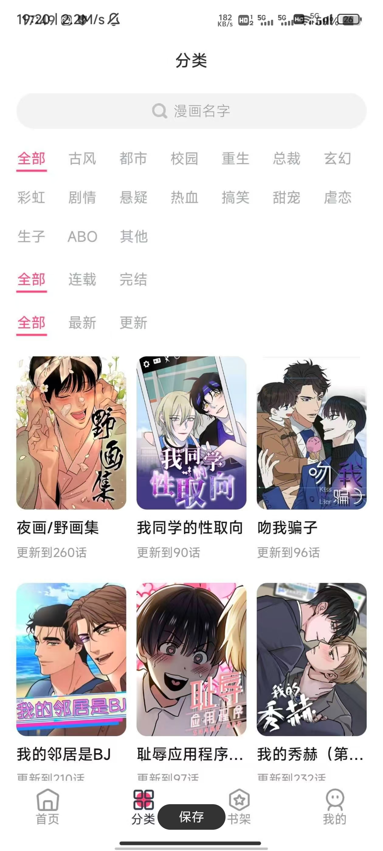 绅士漫画，全部动画免费！