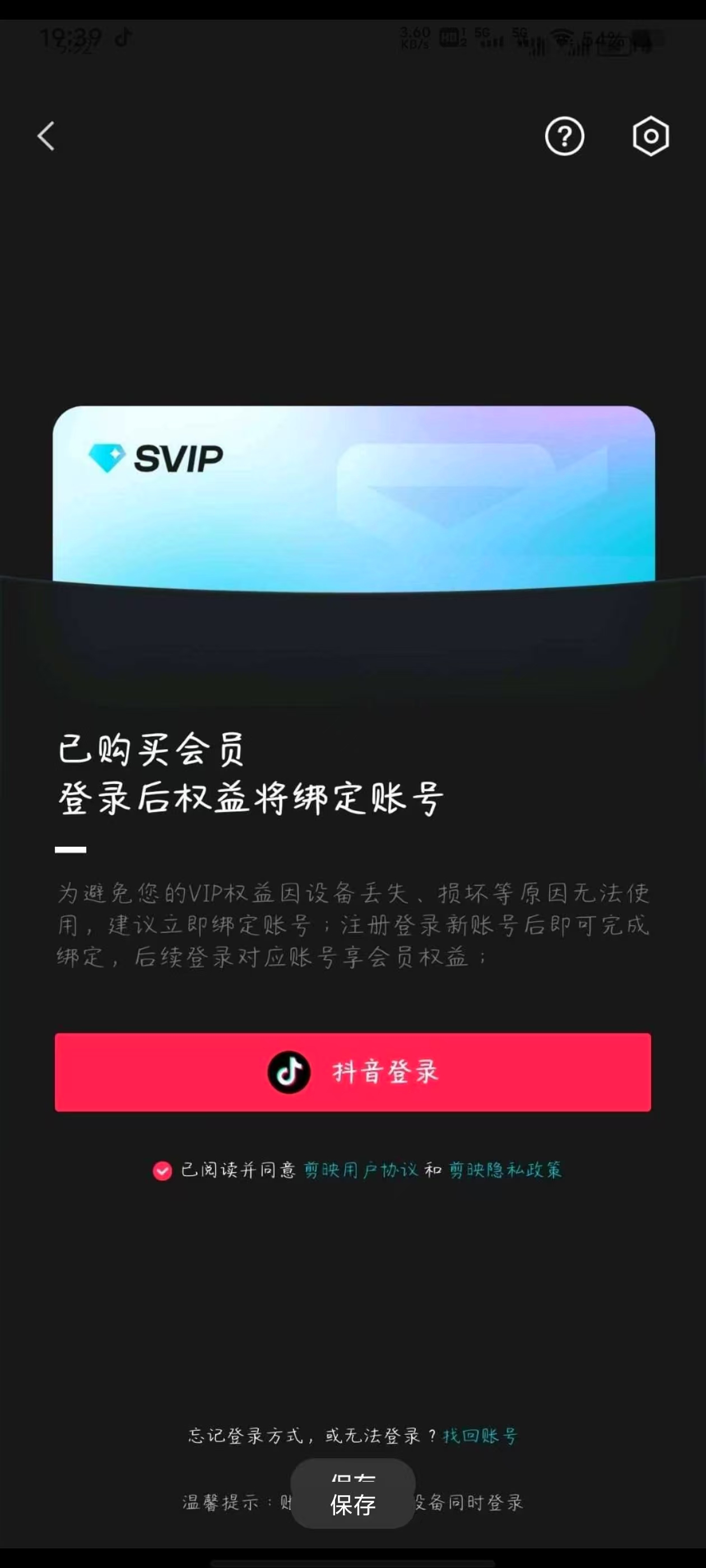 剪映高级尊享版，解锁永久SVIP，工具随便用！