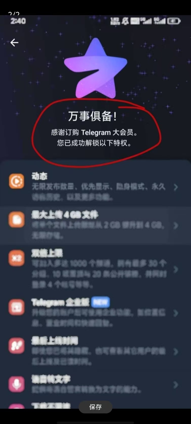 最新解锁会员版纸飞机，电报telegram