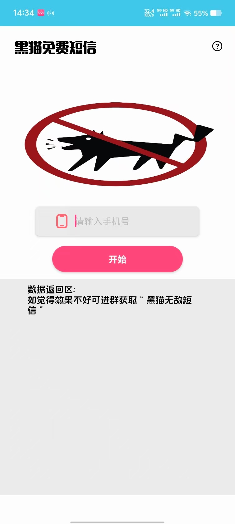 黑猫无敌短信测压，地毯式覆盖轰炸！