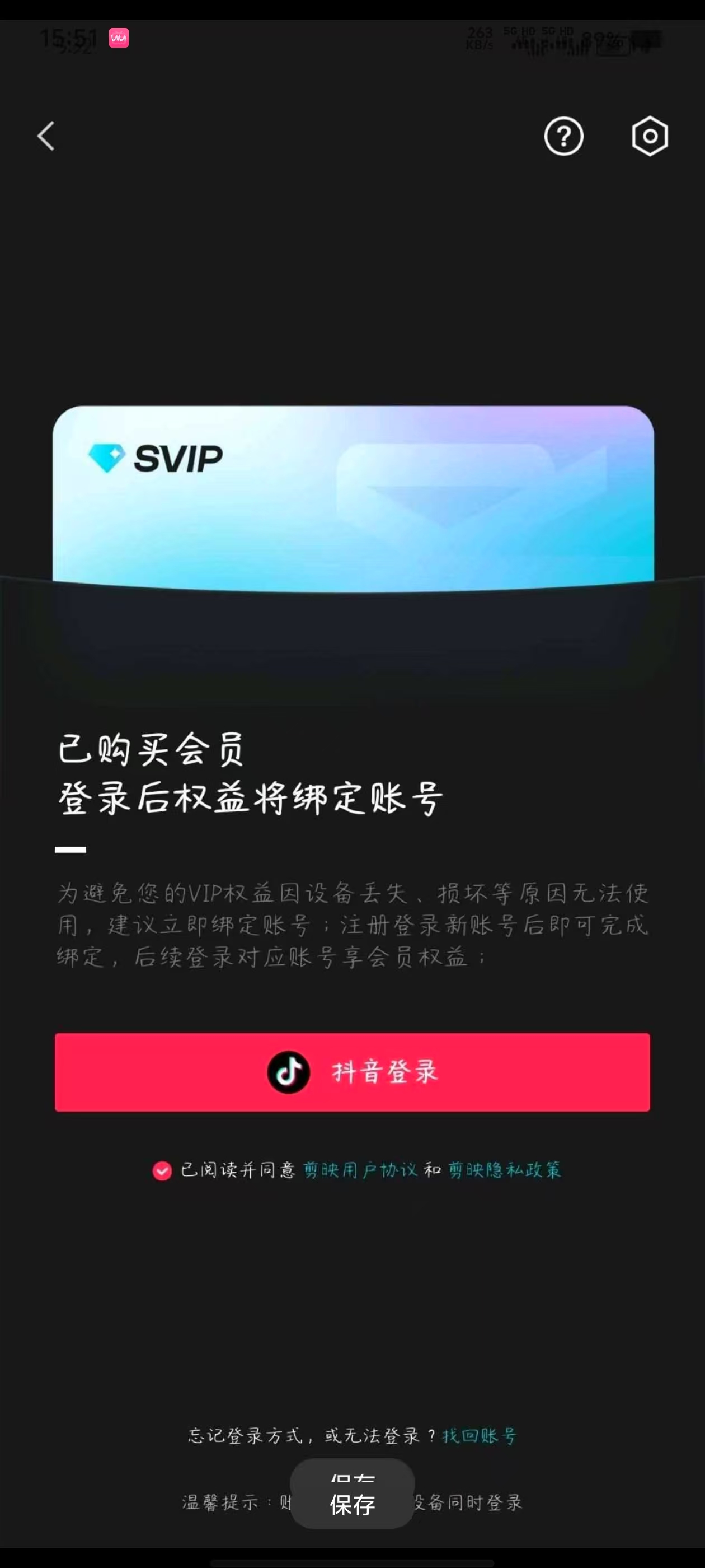 剪映高级尊享版，解锁永久SVIP，所有功能可用！