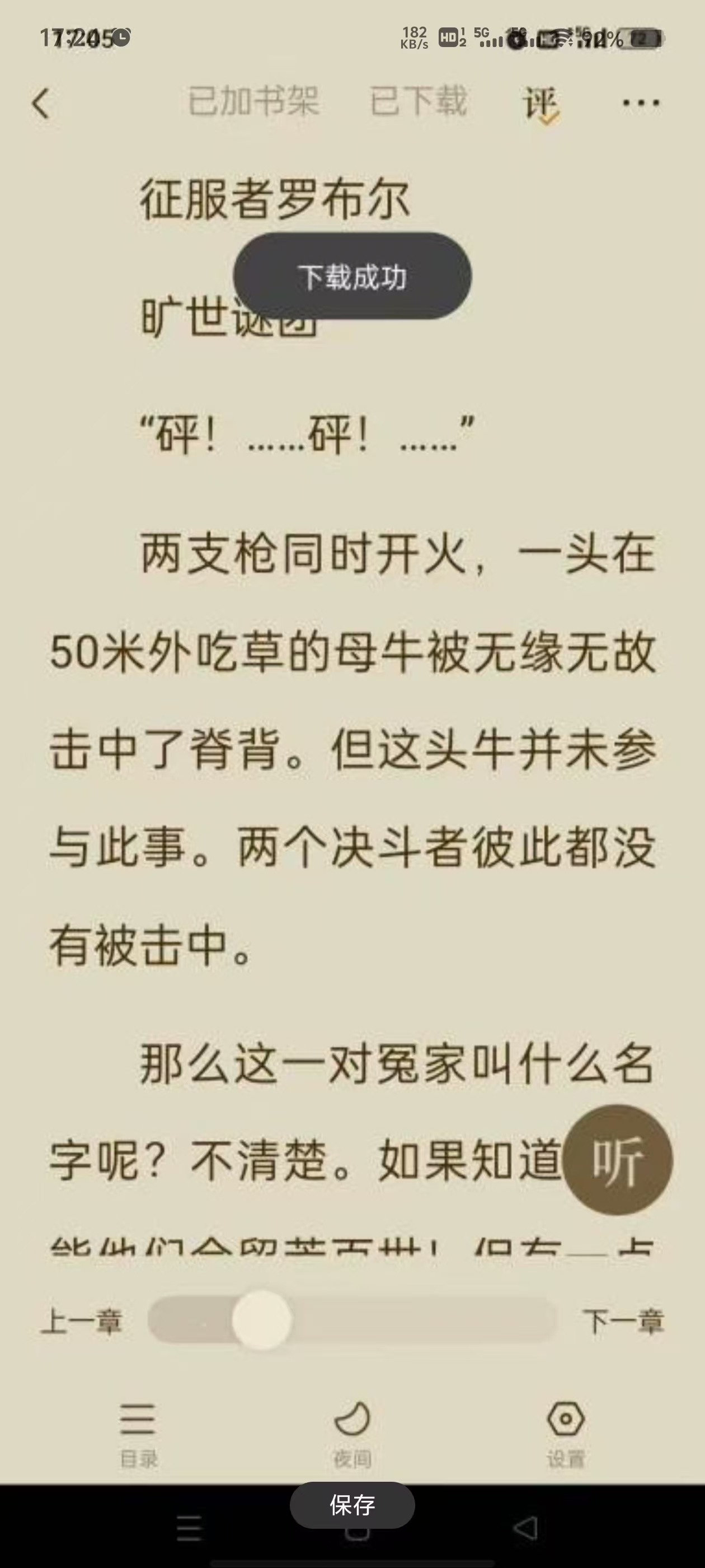 番茄免费小说，解锁会员到2666年！ 【来源：赤道365论坛】 帖子ID:44463 2666年,番茄,小说,解锁,会员