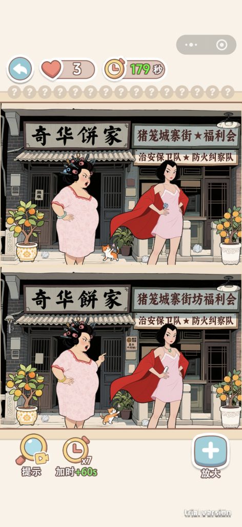 找不同